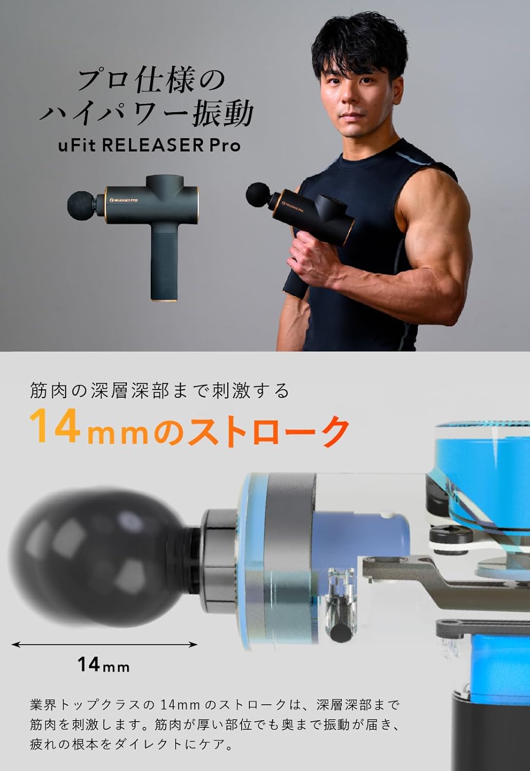 RELEASER Pro / uFit