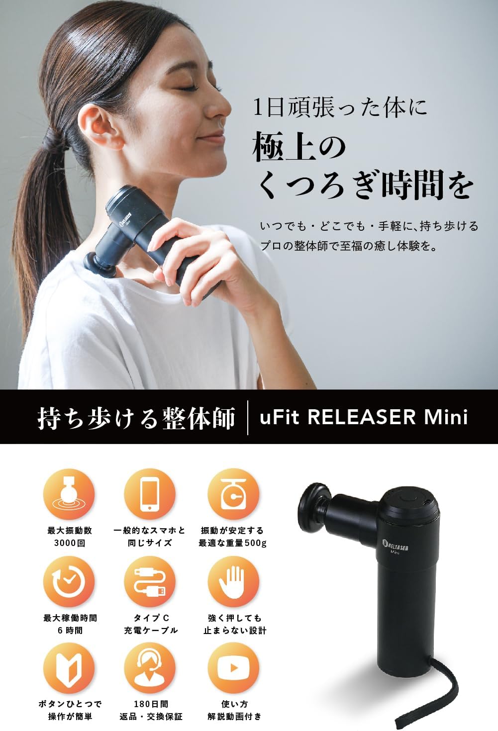 RELEASER Mini / uFit